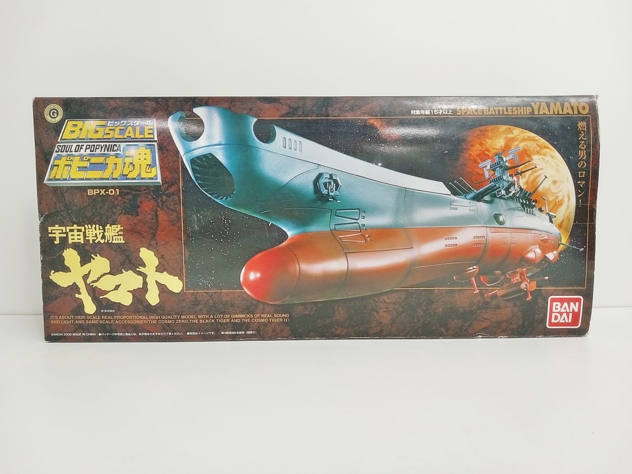 バンダイ BIG SCALE ビッグスケール ポピニカ魂 BPX-01 宇宙戦艦ヤマト