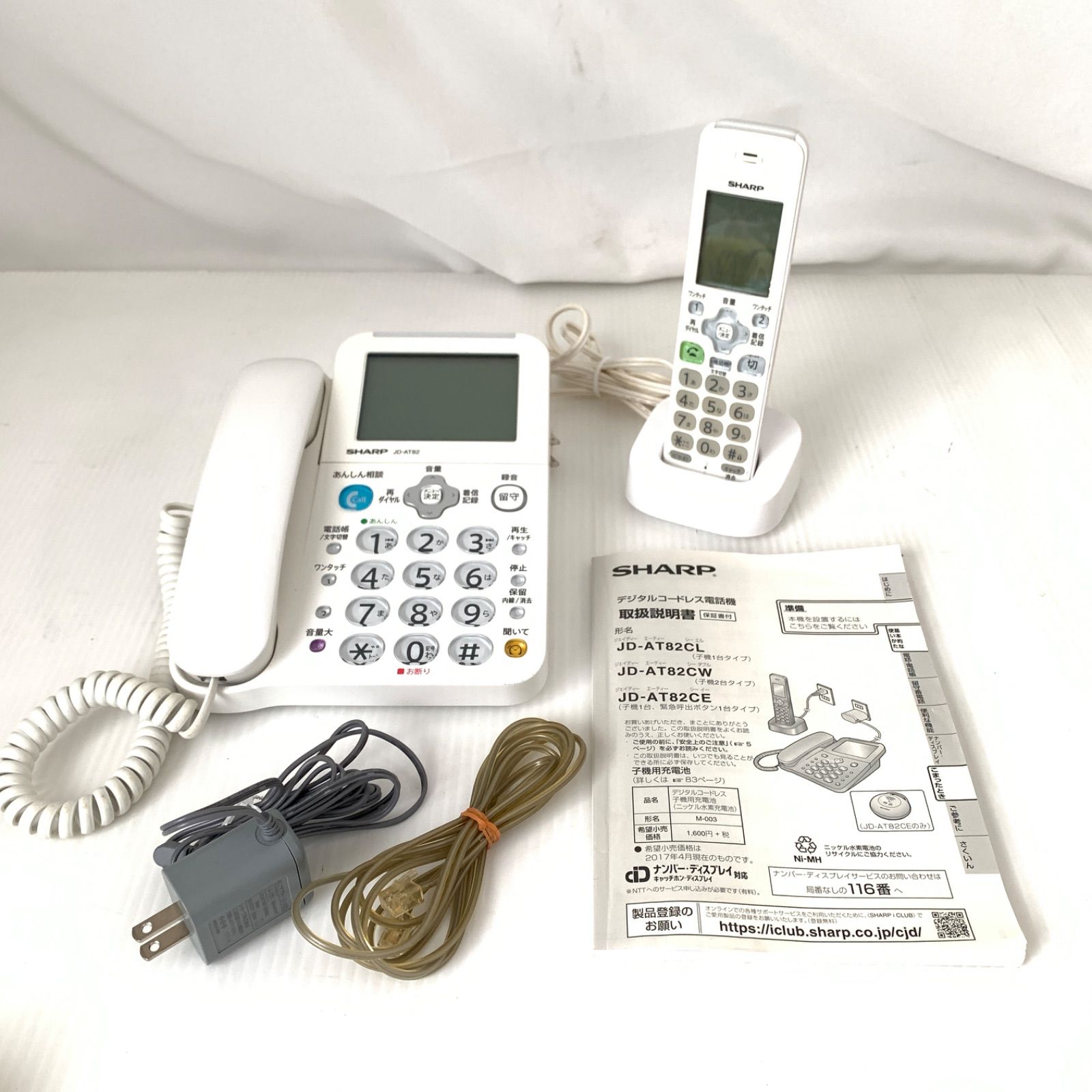 中古 美品 SHAP JD-AT82CL デジタルコードレス電話機 子機付き 