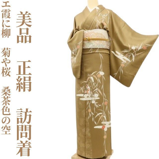 mamezoです 『逸 品』高級 訪問着・正絹・美品 楽天市場】【レンタル】高級正絹 訪問着 フルセットレンタル 訪問着