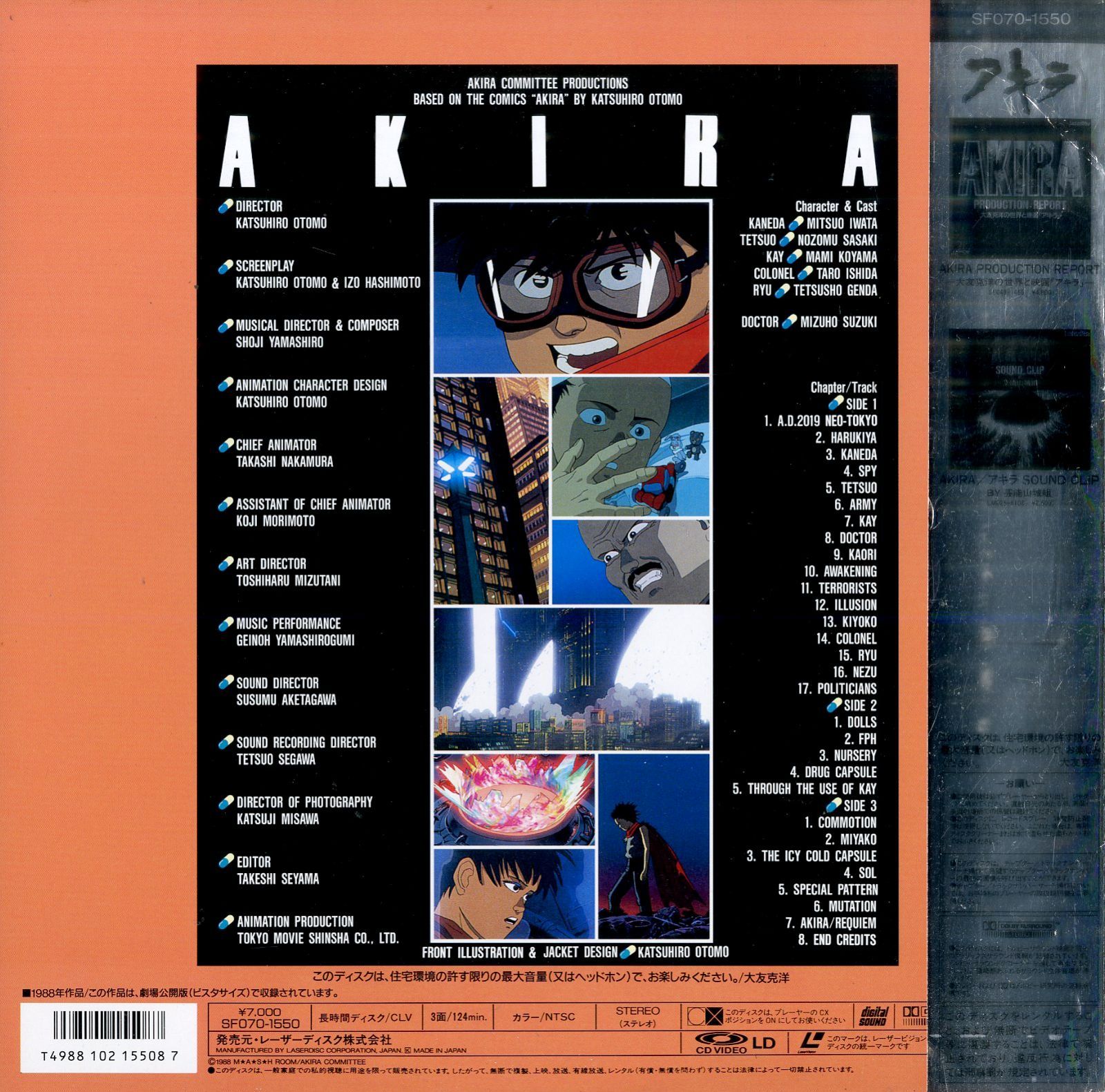 LD2枚 / 大友克洋(原作・監督) / 芸能山城組(音楽) / Akira アキラ