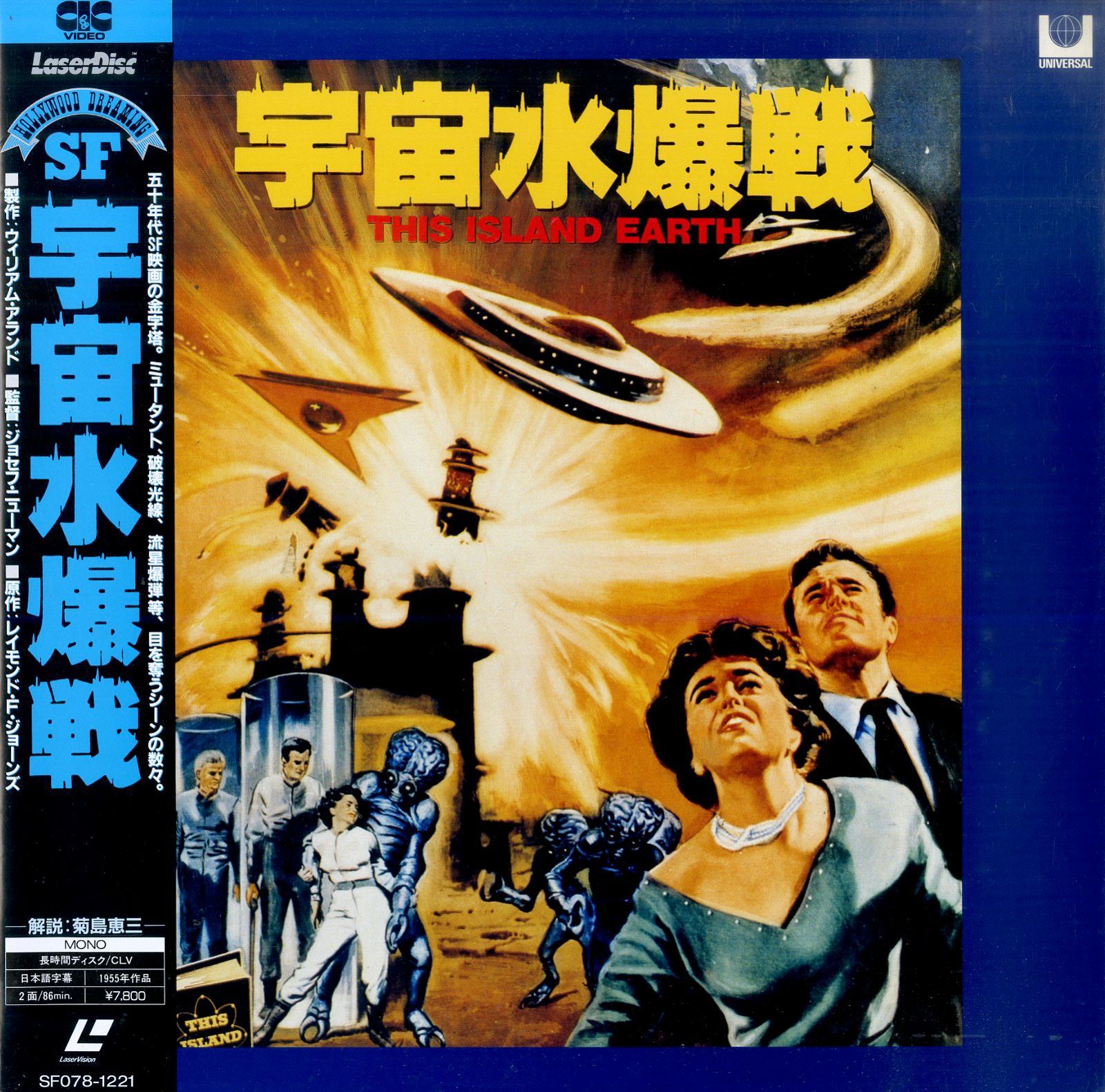 LD1枚 / レックス・リーズン / 宇宙水爆戦 (1955) / B00204668 - メルカリ