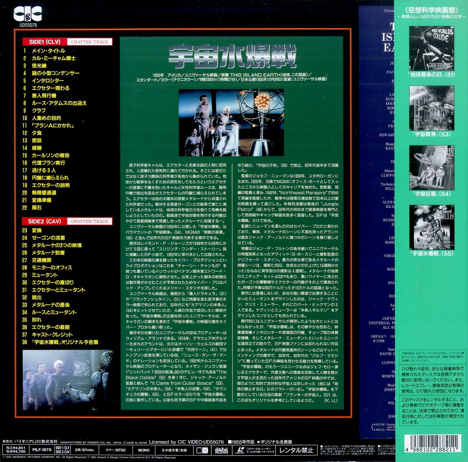 LD1枚 / レックス・リーズン / 宇宙水爆戦 / B00204656 - メルカリ