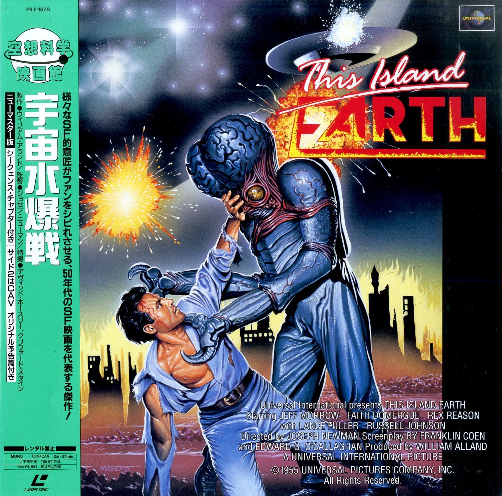 LD1枚 / レックス・リーズン / 宇宙水爆戦 / B00204656 - メルカリ