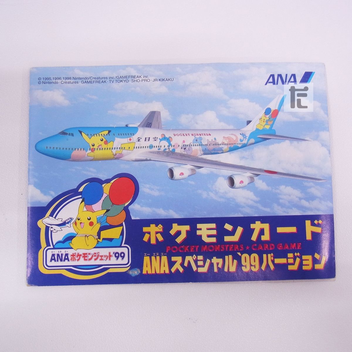 L*様 ポケモンカードANAスペシャル99バージョン ANAスペシャル99