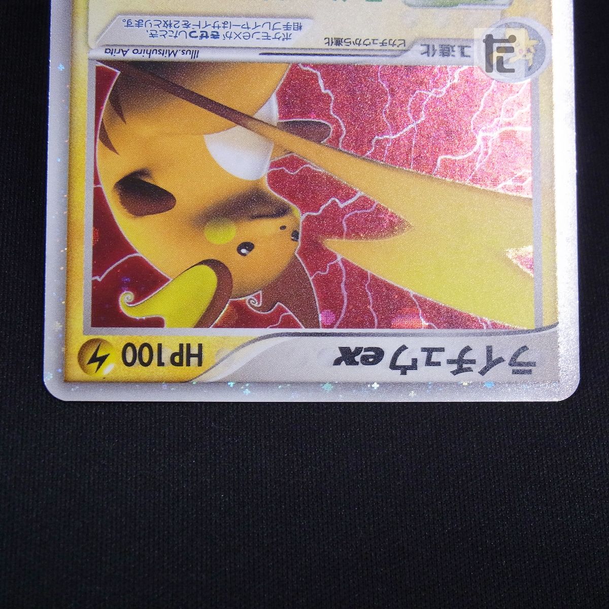 ライチュウex 002/015 1ED / TA23921 - メルカリ