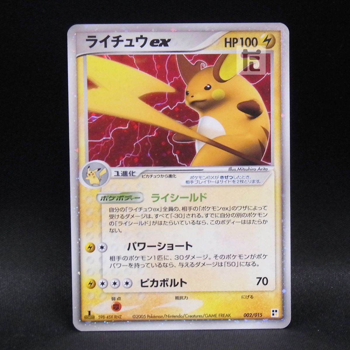 ライチュウex 002/015 1ED / TA23921 - メルカリ
