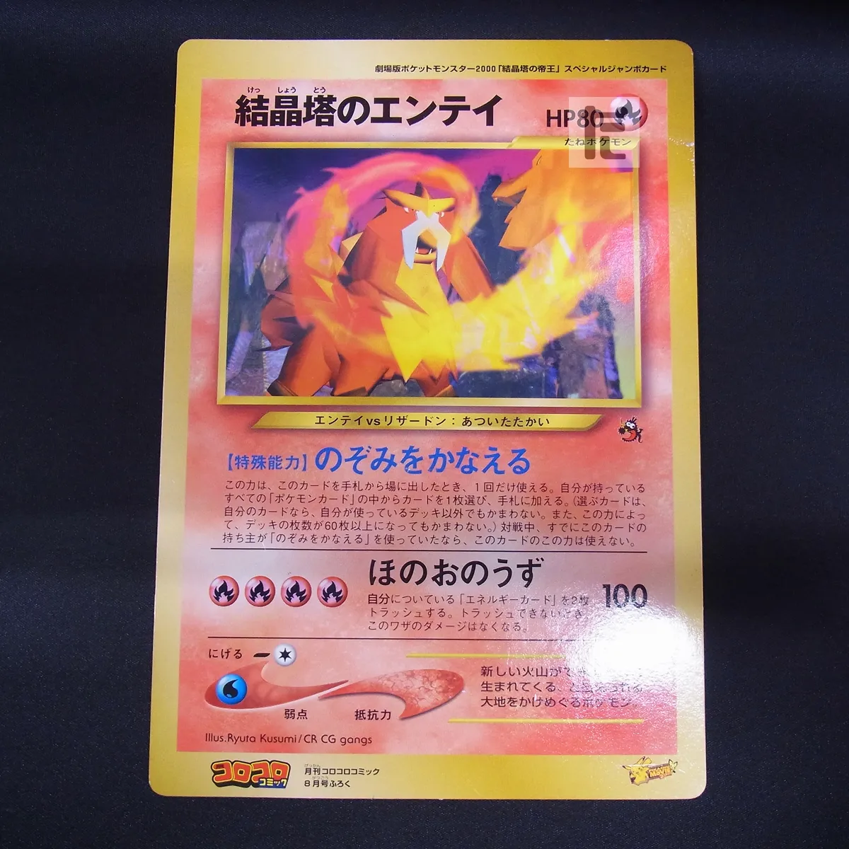 2026年最新】ポケモンカード 結晶塔のエンテイ ジャンボカードの人気