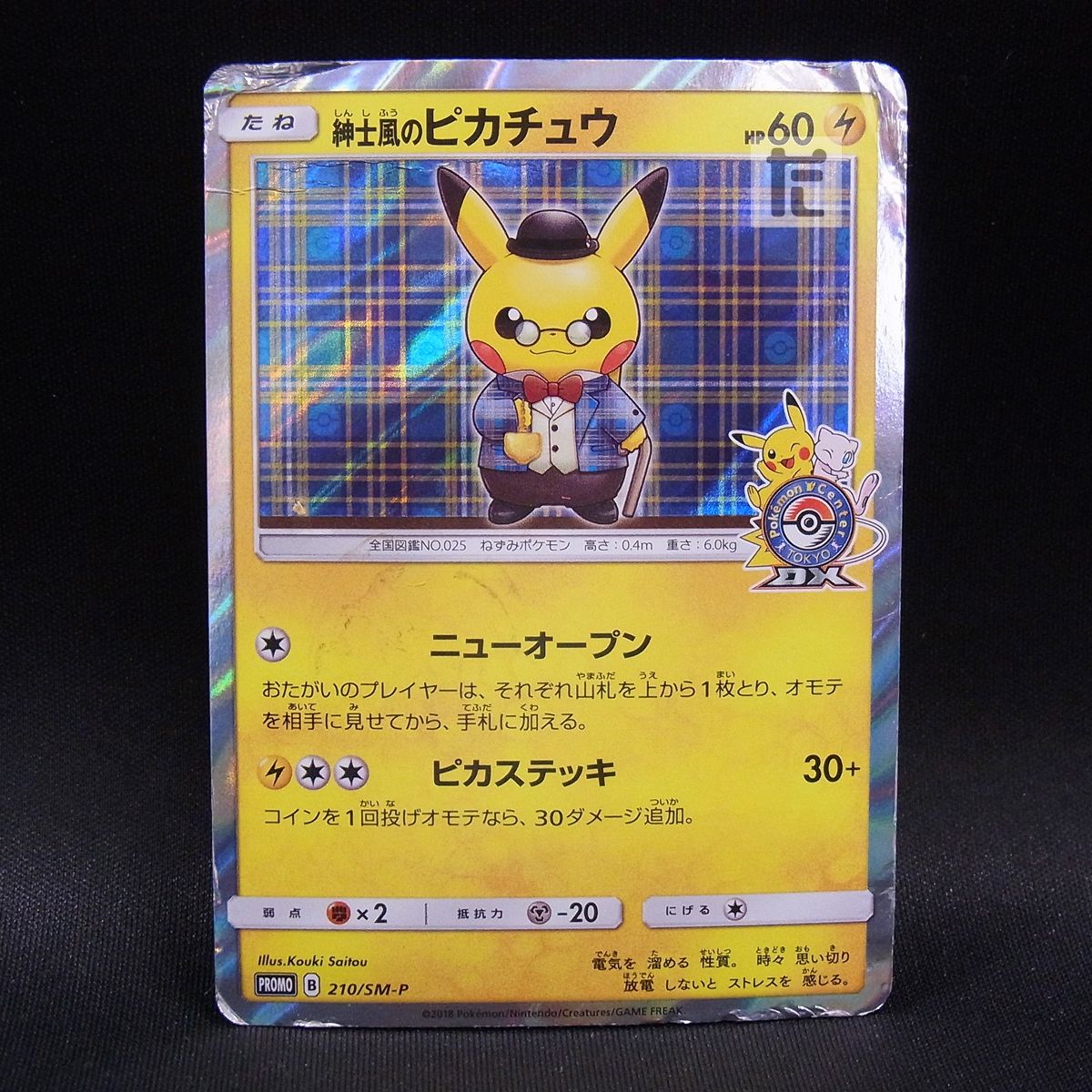 PROMO 紳士風のピカチュウ 210/SM-P / TA23925 - メルカリ