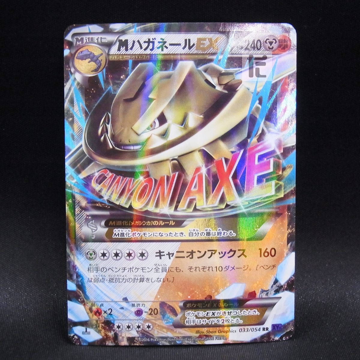 RR MハガネールEX XY11 1ED / TA23927 - メルカリ