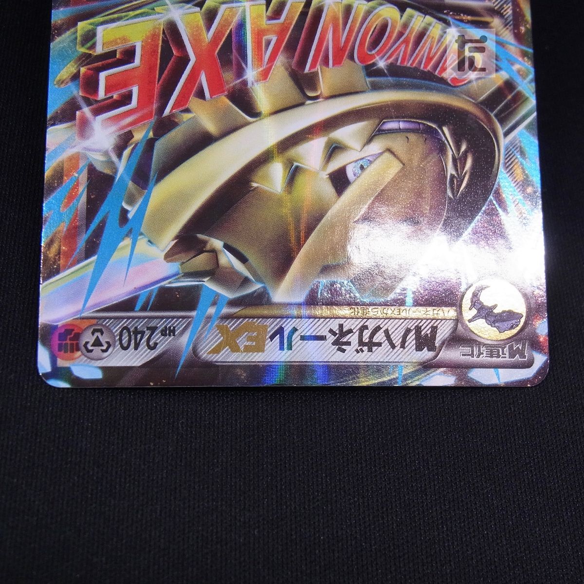 RR MハガネールEX XY11 1ED / TA23927 - メルカリ