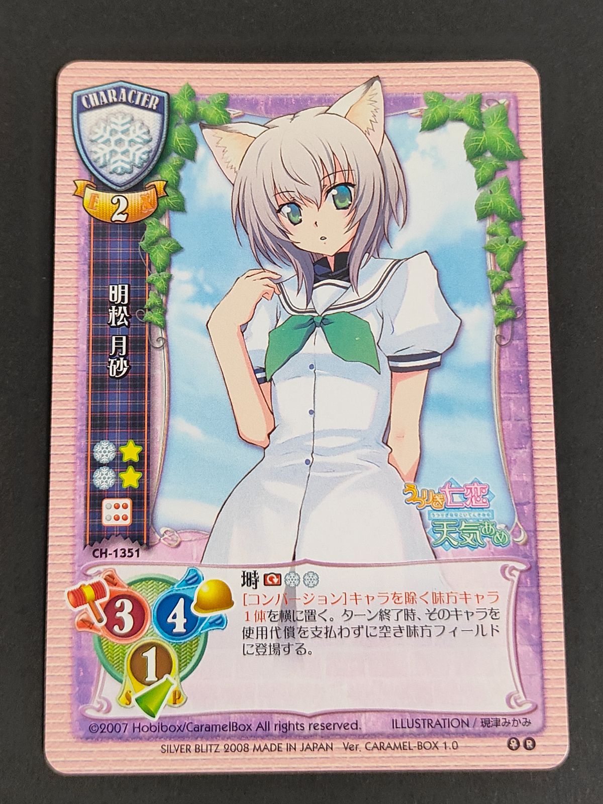 aca479 旧リセ リセ Lycee カード 明松 月砂 CH-1351 うつりぎ七恋天気