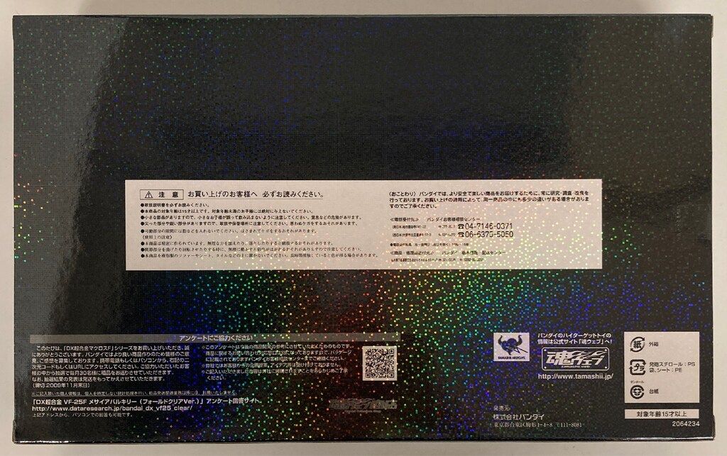 バンダイ DX超合金 VF-25 F メサイアバルキリー フォールドクリアVer GE 42 C