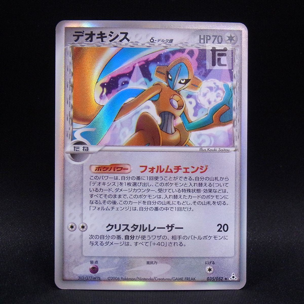 デオキシス デルタ種 035/052 / TA23946 - メルカリ