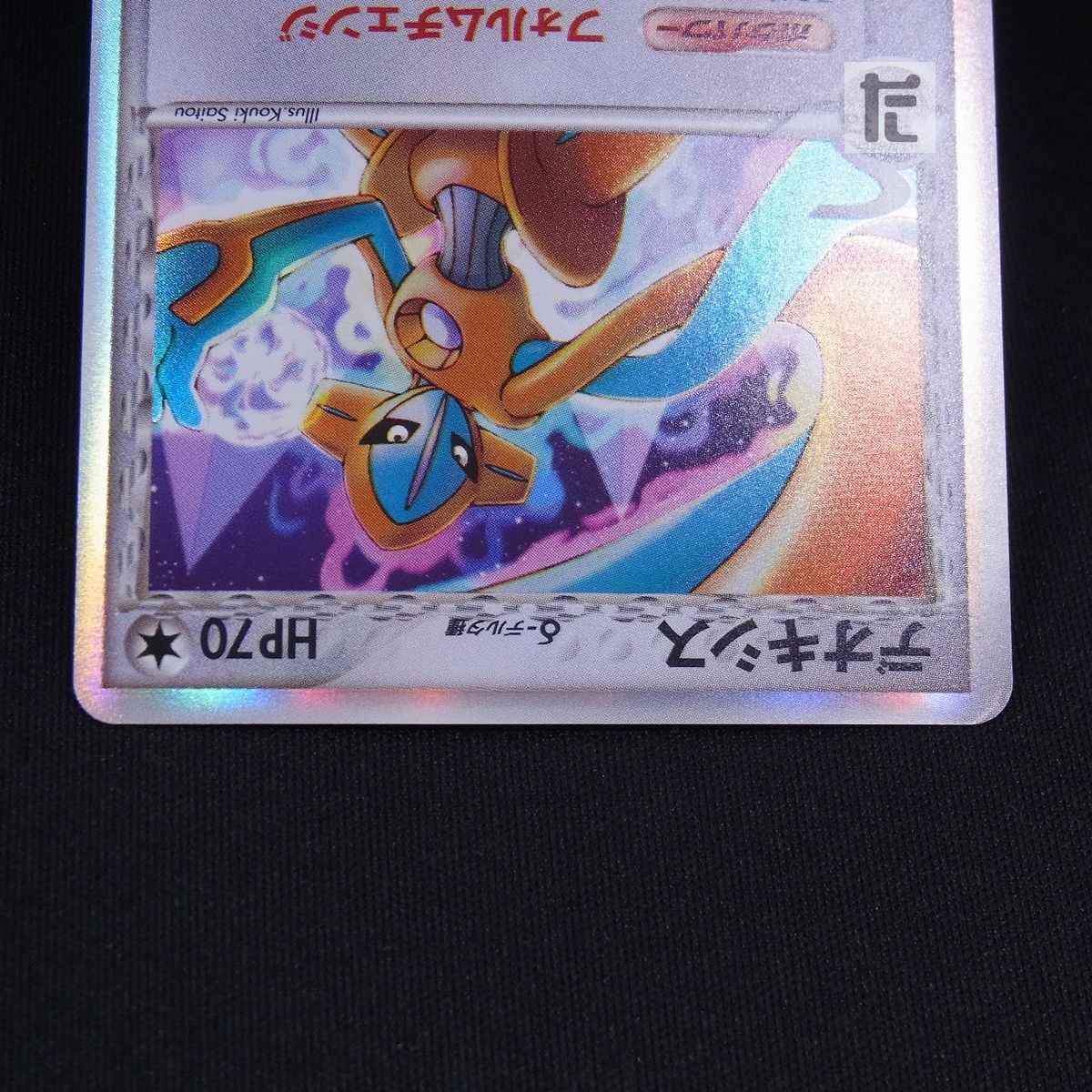 デオキシス デルタ種 035/052 / TA23946 - メルカリ