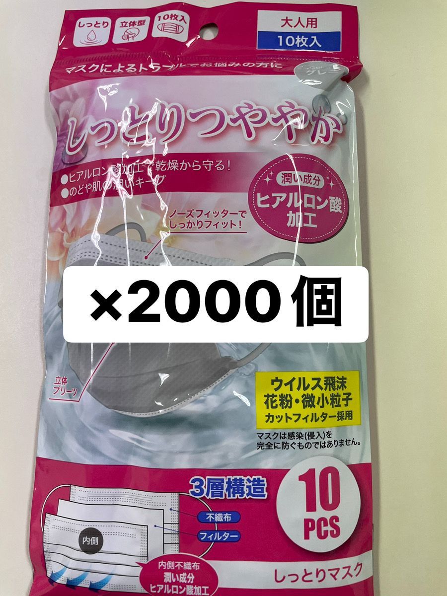 しっとりつややかマスク 入り マスク合計 グレー ヒアルロン酸加工 3層構造 JIS T 9001適合審査済 ウイルス飛沫 花粉 微粒子99％カットフィルター