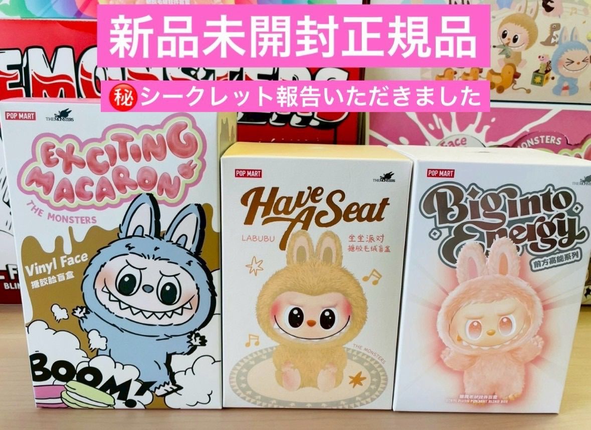 正規品新品未開封 POP MART THE MONSTERS EXCITING MACARON 3個セット