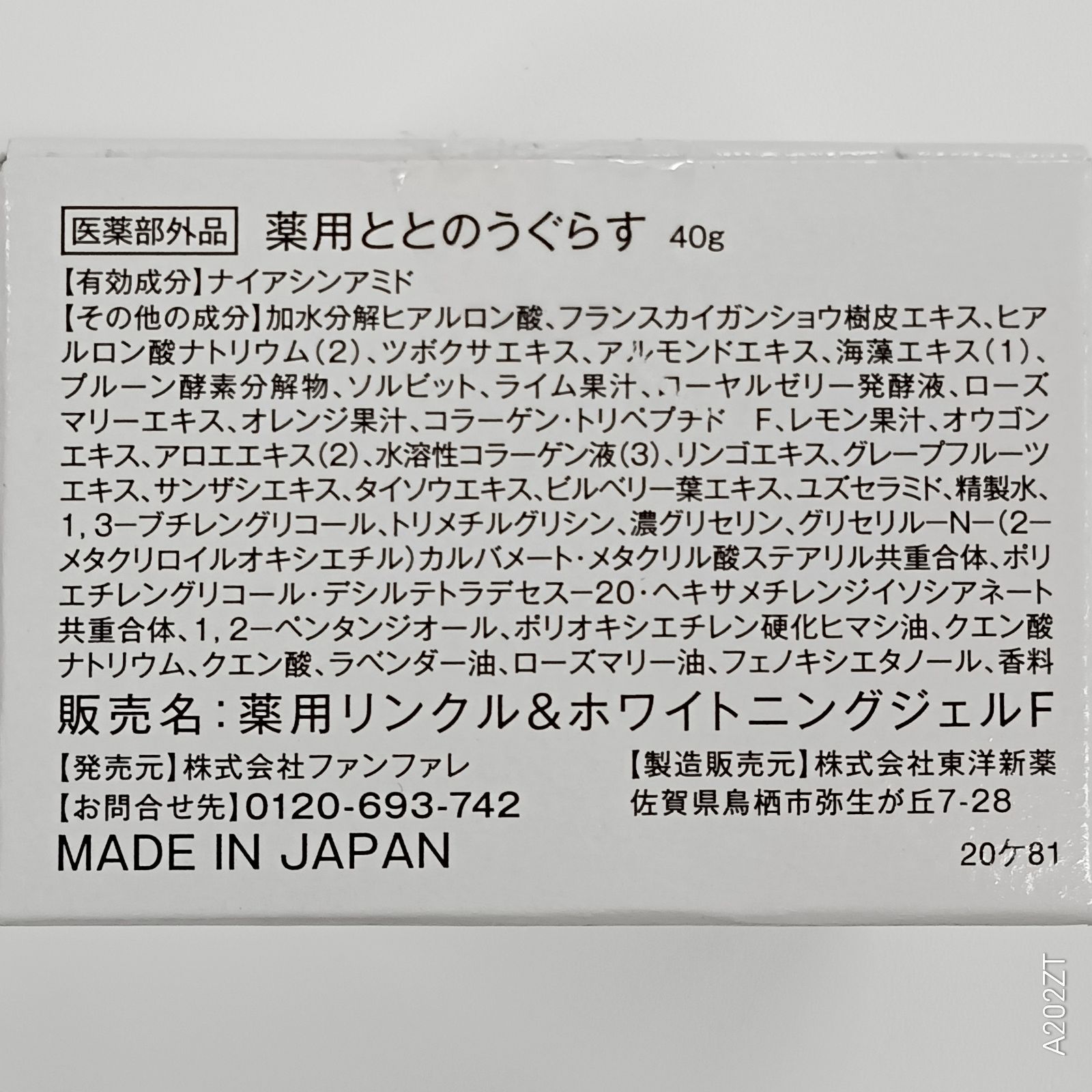 L1757 ファンファレ 薬用ととのうぐらす 薬用リンクル＆ホワイトニング