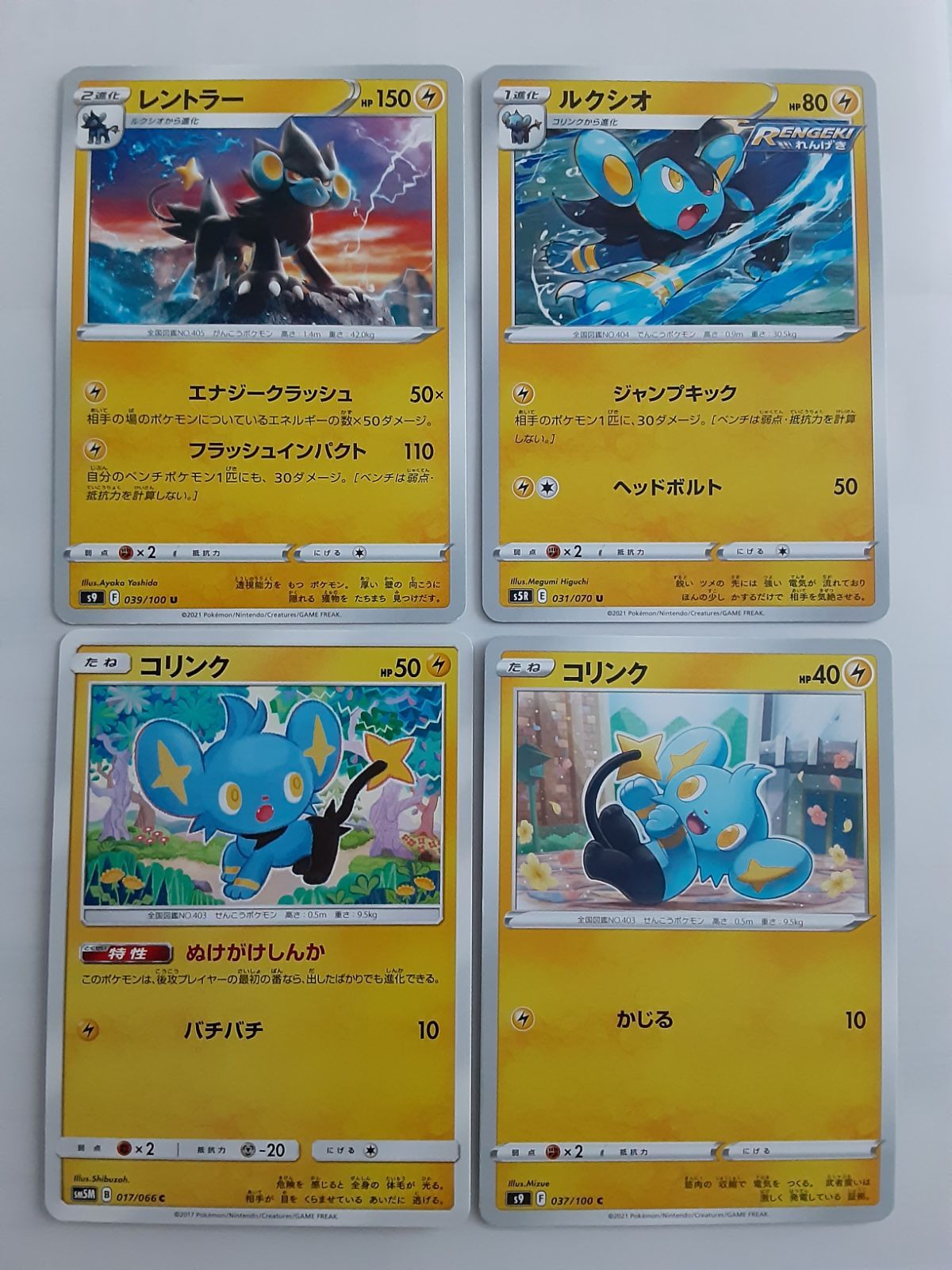 ポケモンカード レントラー ルクシオ コリンク S―145 - メルカリ