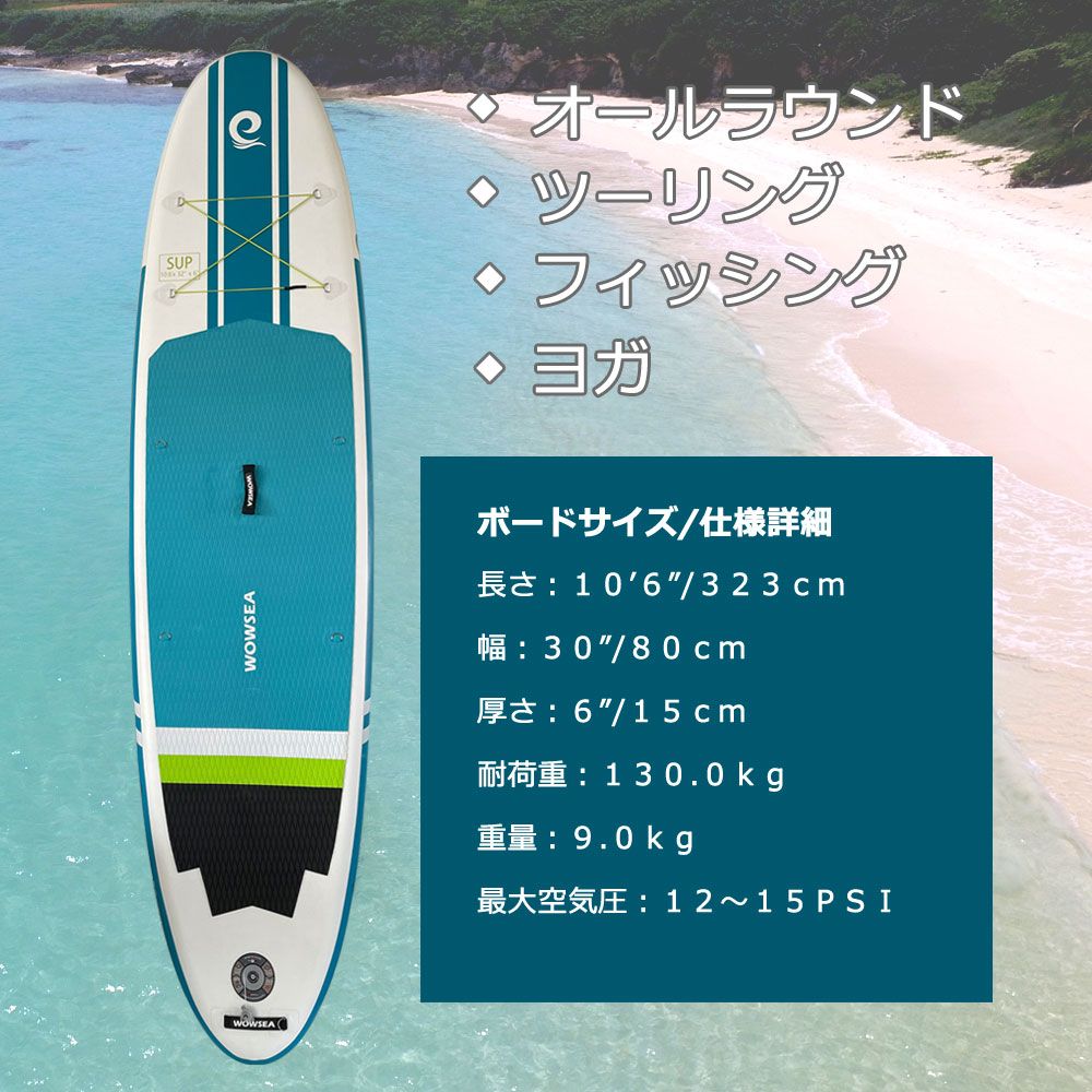 中古品 SUP サップ インフレータブルパドルボード WOWSEA ブルースカイ