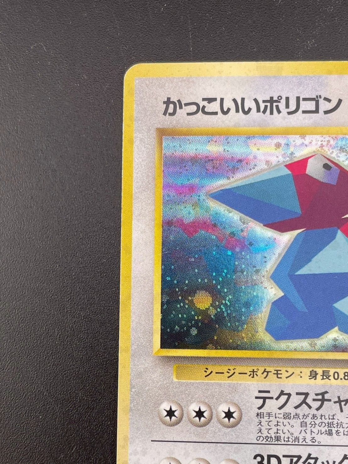 中古品】かっこいいポリゴン LV.15 No.137 ニンテンドウ64wゲットだぜ