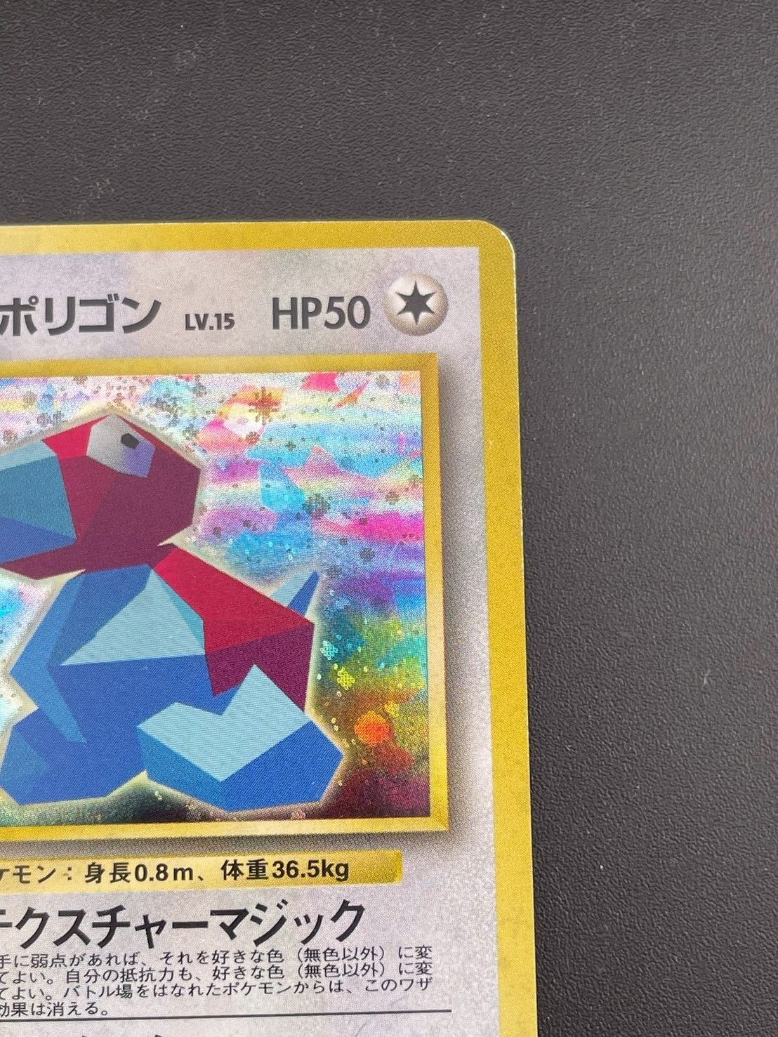 中古品】かっこいいポリゴン LV.15 No.137 ニンテンドウ64wゲットだぜ