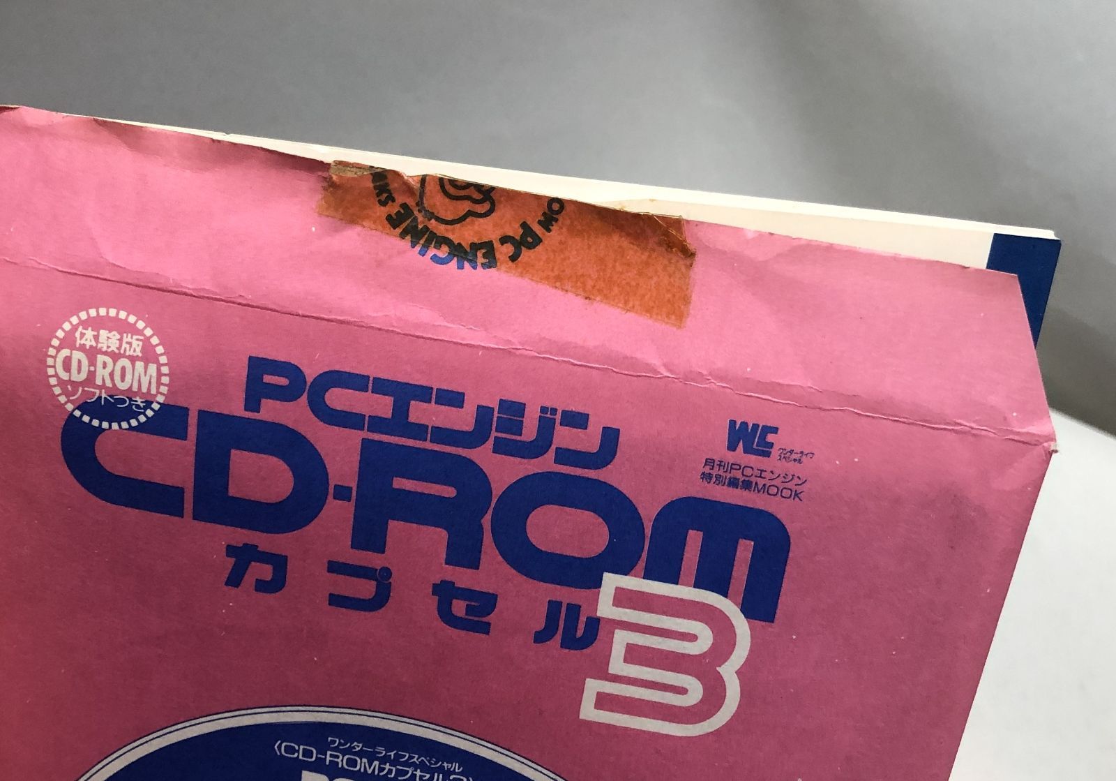 ◇PCエンジン CD-ROM カプセル3 CO-ROM付き 月刊PCエンジン特別編集