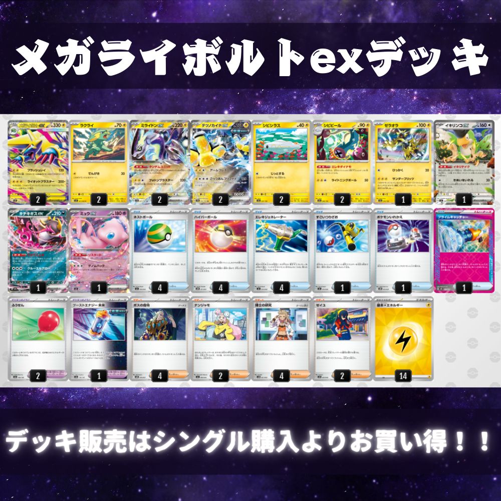 D036 メガライボルトexデッキ 構築済みデッキ - メルカリ