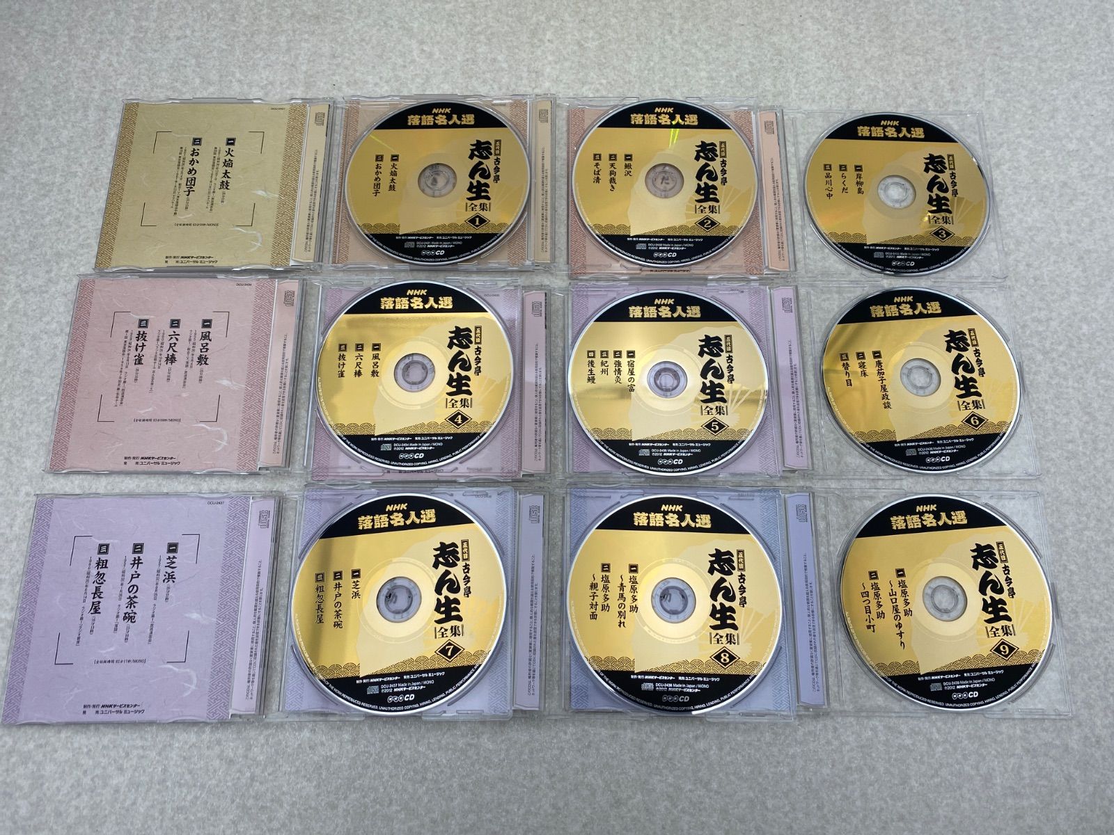 落語名人選 五代目 古今亭志ん生 全集 CD - メルカリ