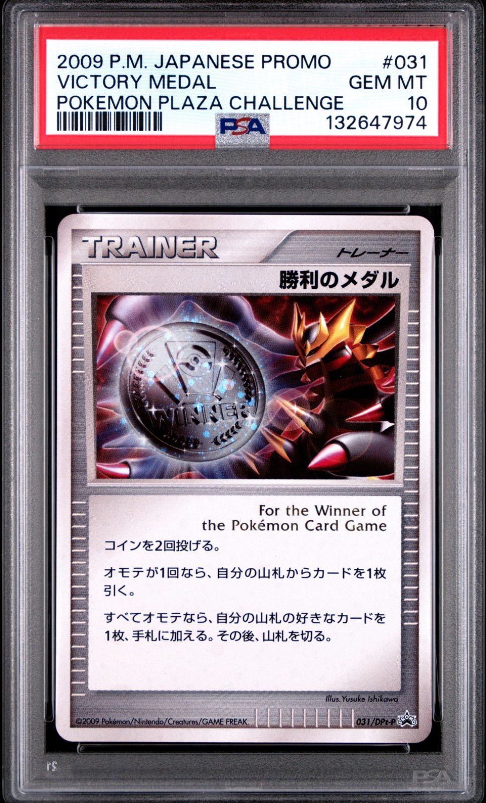PSA10 勝利のメダル ギラティナ 031/DPt-P - メルカリ
