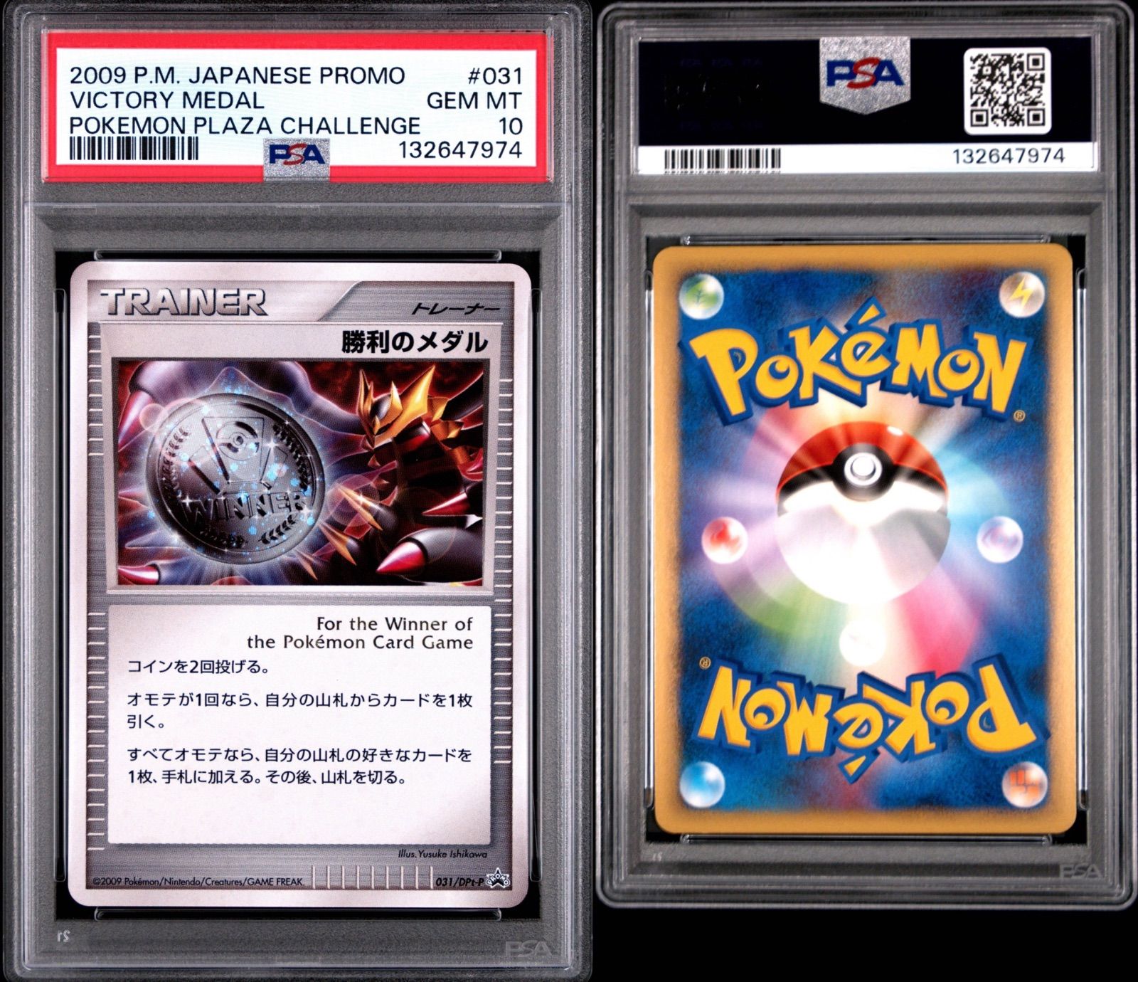 PSA10 勝利のメダル ギラティナ 031/DPt-P - メルカリ