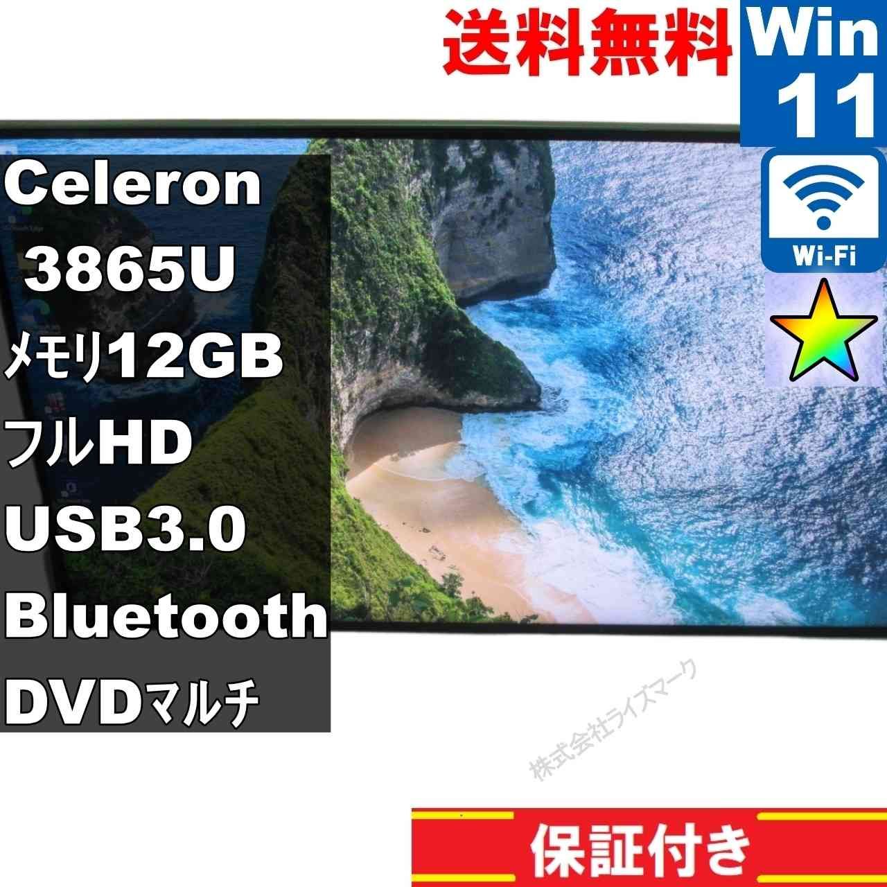 富士通 FMV ESPRIMO FH 52 B 1 大容量HDD搭載 Celeron 3865 U 1.8 GHz 12 GBメモリ Windows 11 Home 液晶一体型 長期保証 94618