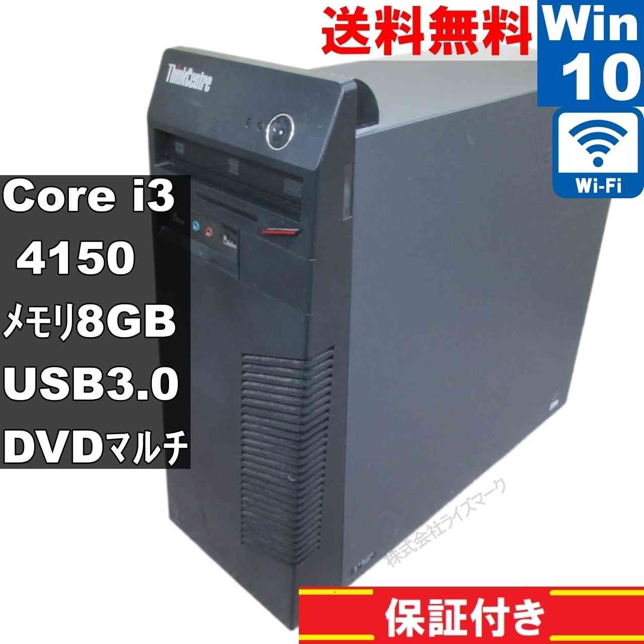マツリ@即購入OK Lenovo ThinkCentre M73 Mini-Tower【大容量HDD搭載】 Core i3 4150