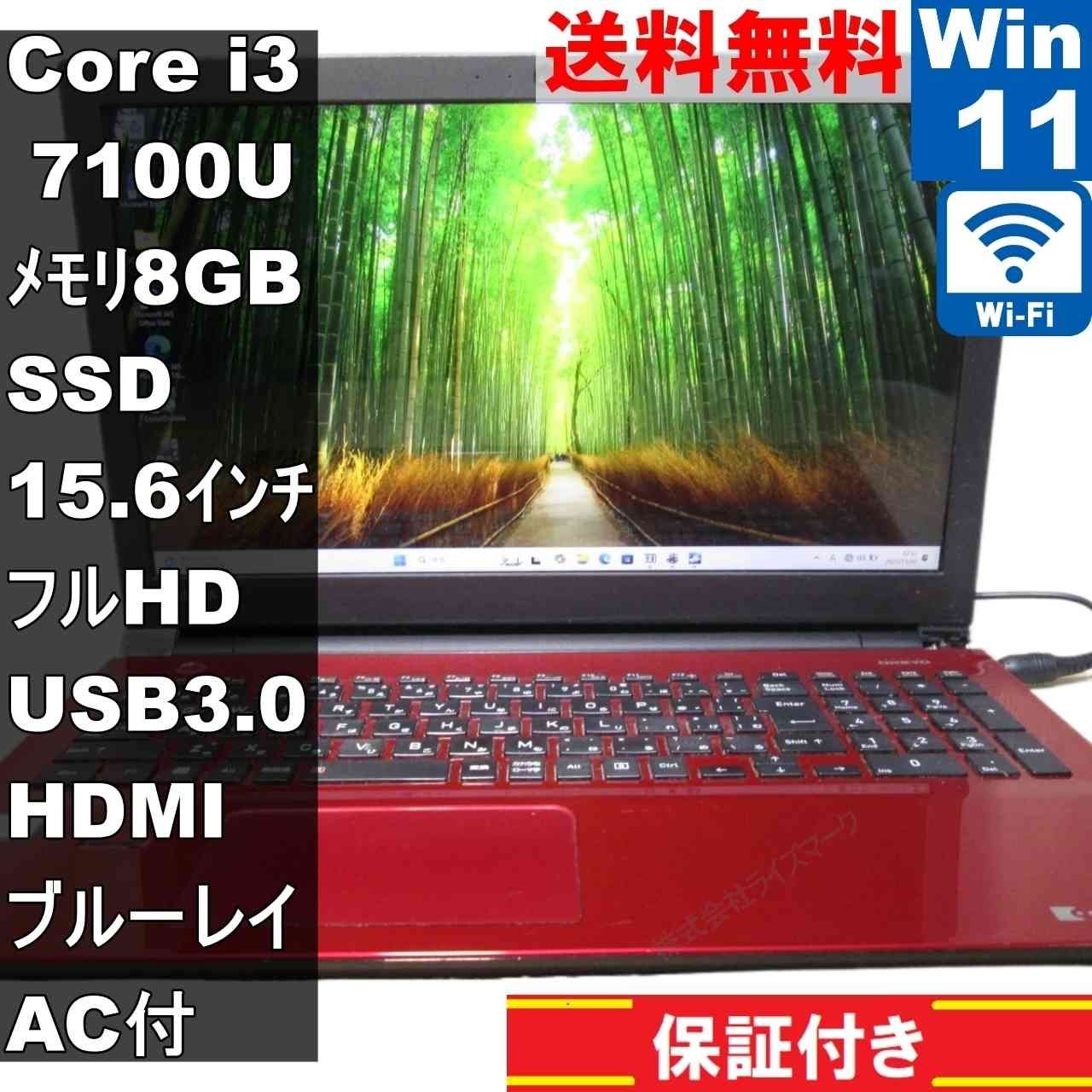 東芝 dynabook EX/5GR【SSD搭載】 Core i3 7100U 【Windows11 Home