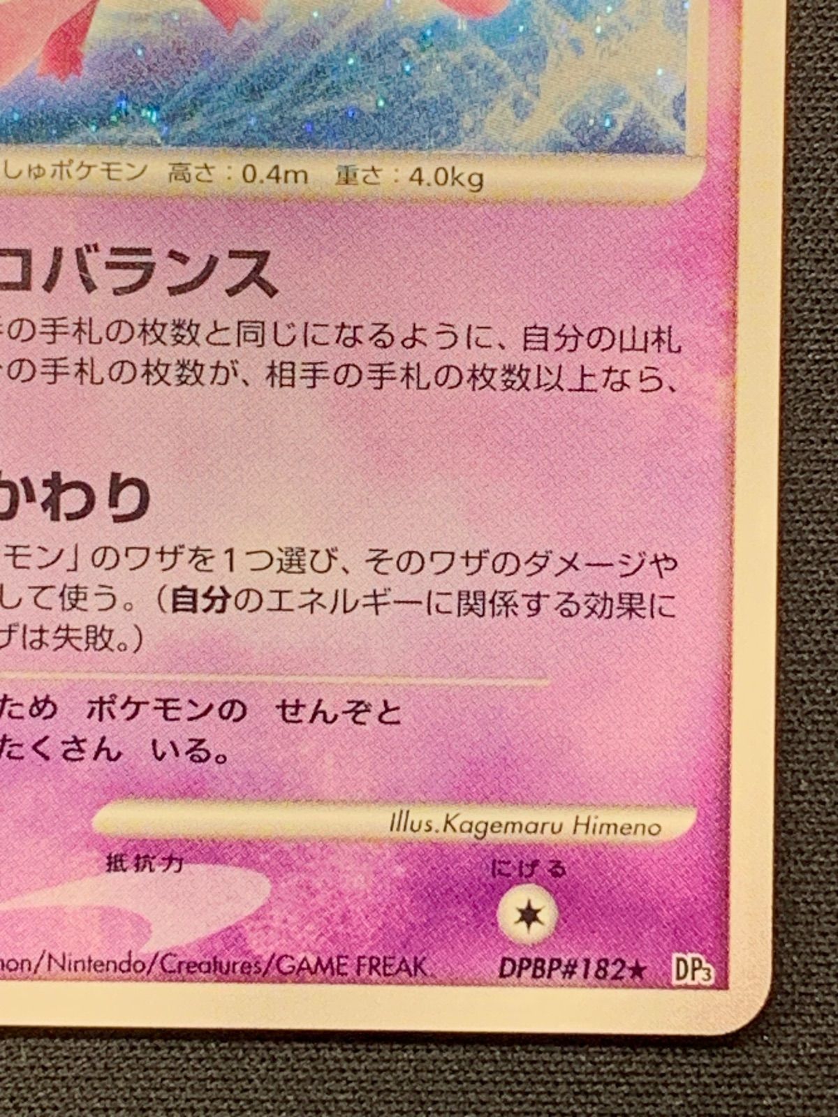 ミュウ Lv40 ひかる闇 コンプオフ【ファボPK2331】 - メルカリ