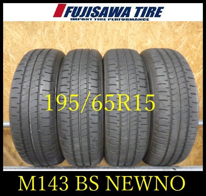 M 143 E 製造 約8部山 BS NEWNO 195 65 R 15 4本
