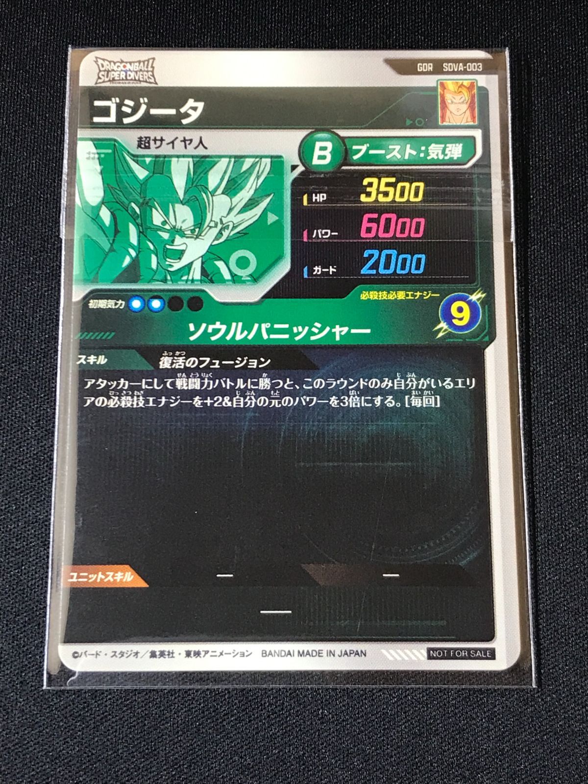 ドラゴンボールスーパーダイバーズ ゴジータ(ソウルパニッシャー) GDR