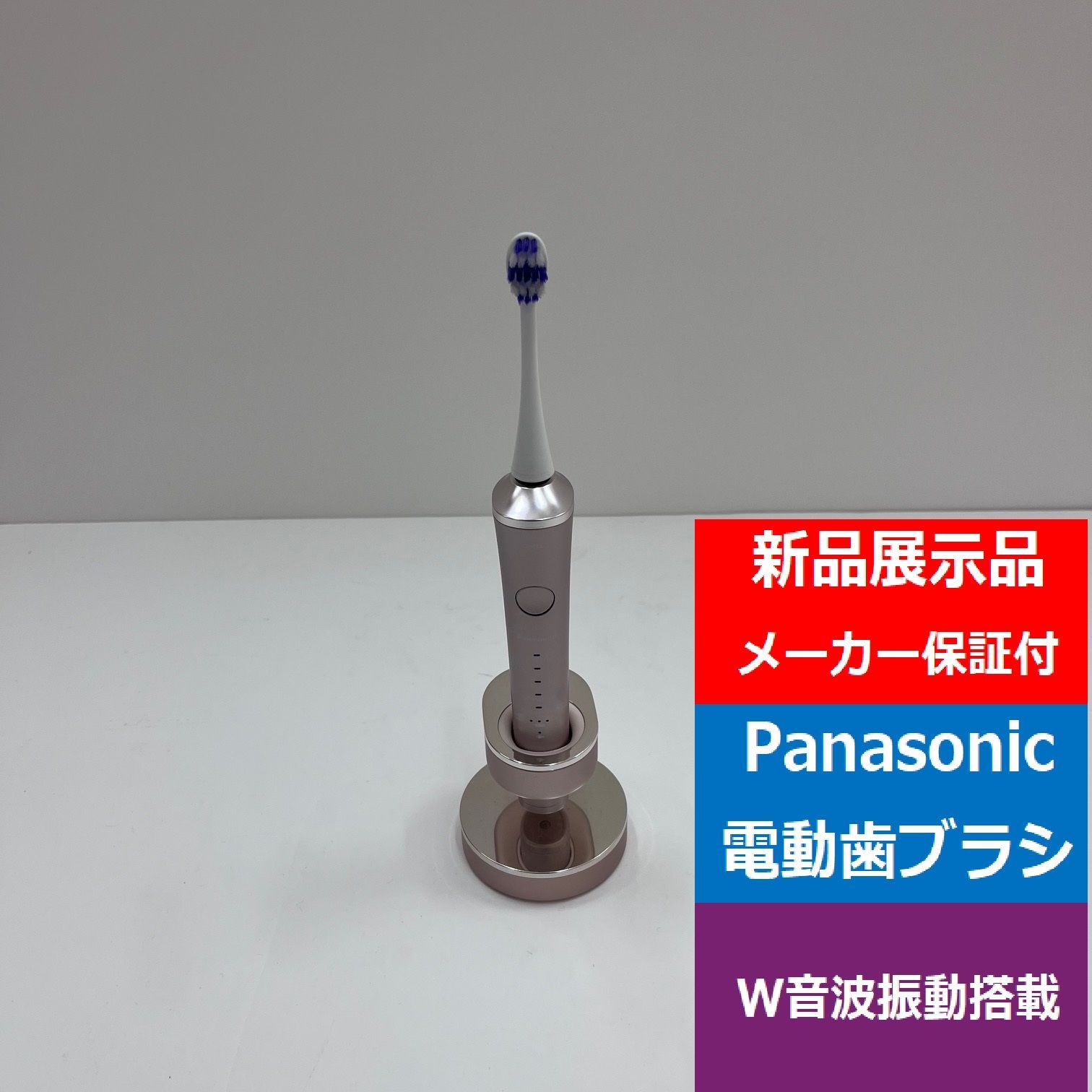 パナソニック Panasonic 電動歯ブラシ音波振動 Doltz ドルツ ピンク EW DP 57 P W音波振動 で 歯面 歯間の歯垢までパワフル除去できるハイグレードモデル でん