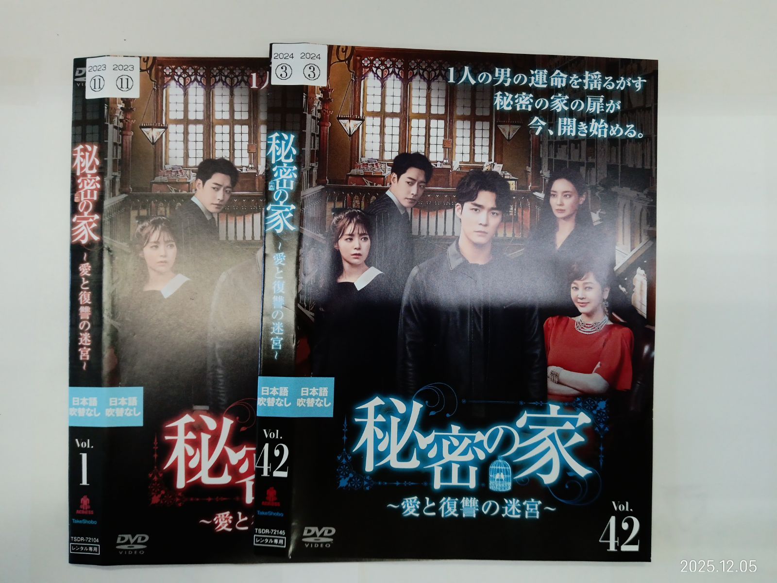 秘密の家～愛と復讐の迷宮～ 42巻セット V-17