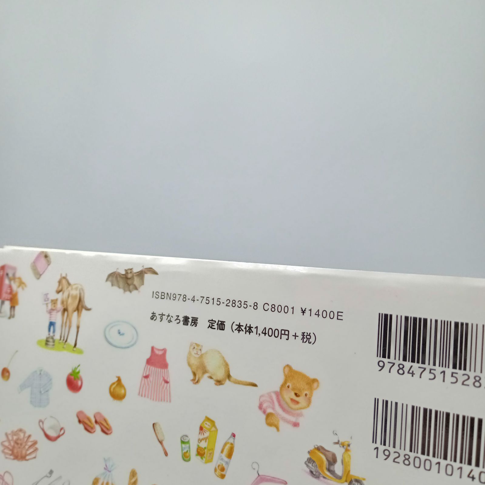 絵本 2冊セット】数え方のえほん テーブルマナーの絵本 髙野紀子