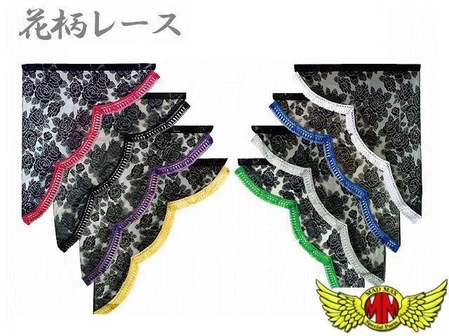 雅(ミヤビ) レースサイドカーテン L(700×850mm) フレンジ付きバラ柄