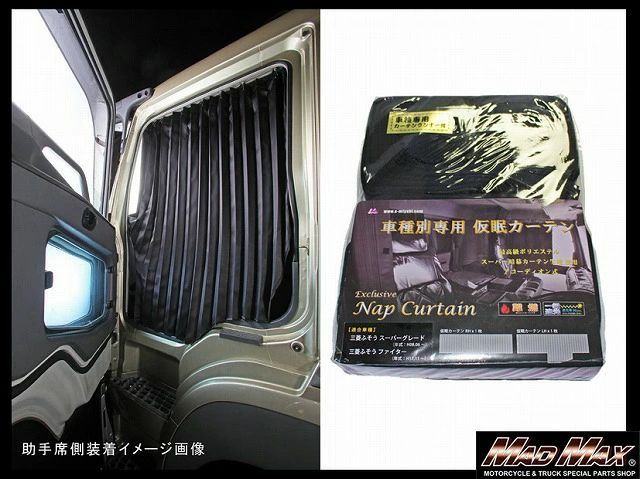 雅 ミヤビ グランドプロフィア レンジャープロ 仮眠カーテン 2400 850 mm ブラック