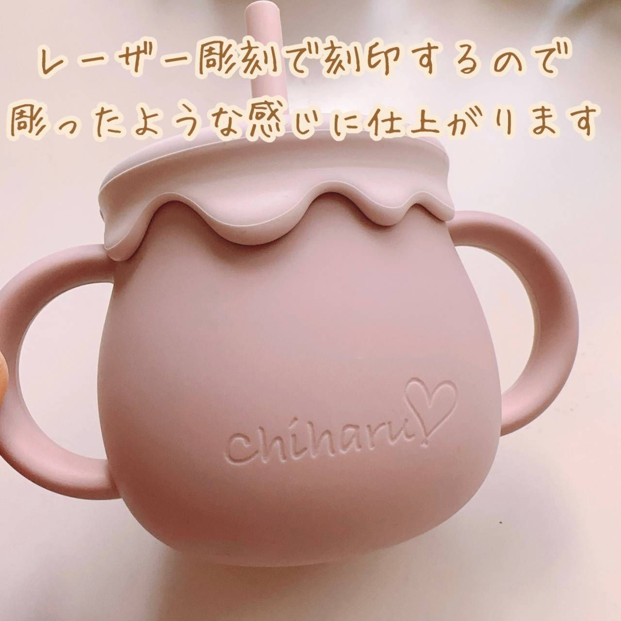 ハニーポットマグ 名入れ無料 出産祝い ストローマグ おやつカップ