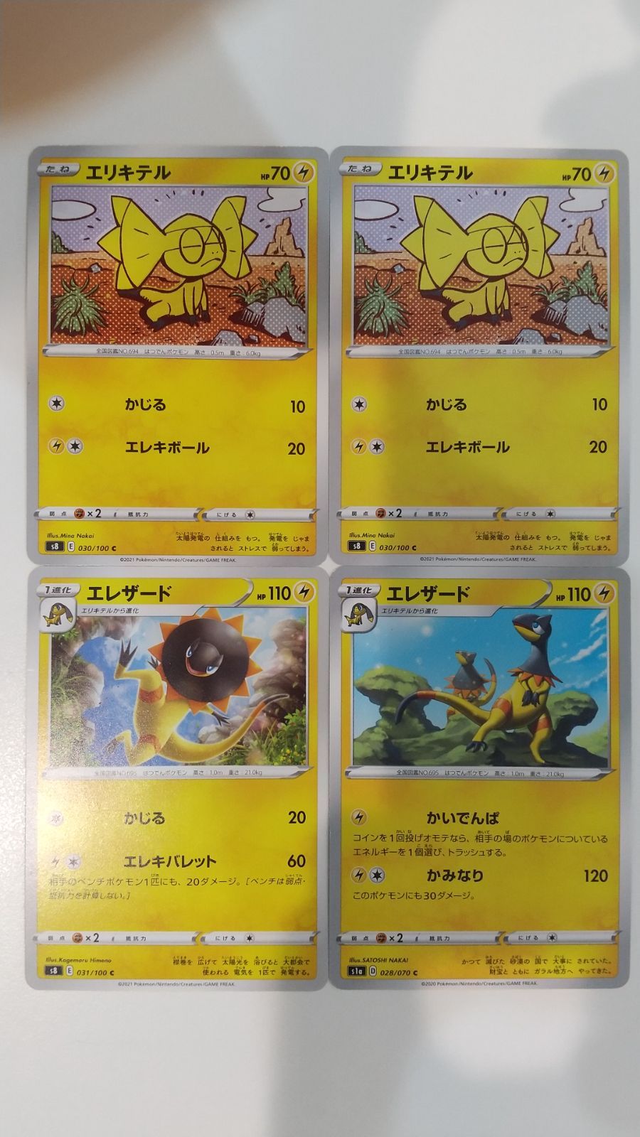 ポケモンカード　eカード　14枚　まとめ売り ポケモンカード ポケカ エリキテル エレザード 4枚 まとめ処分 S-144