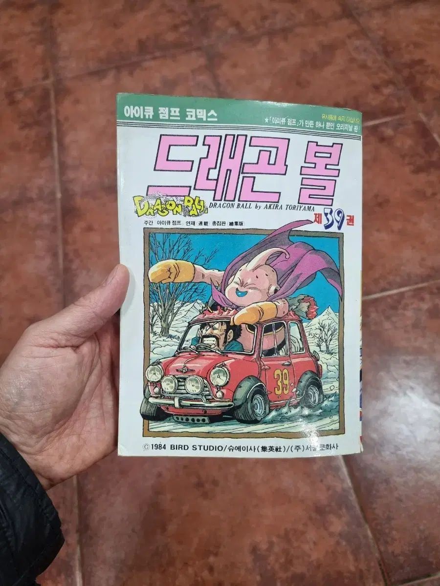 ドラゴンボール 39巻 単行本 初回版 - メルカリ