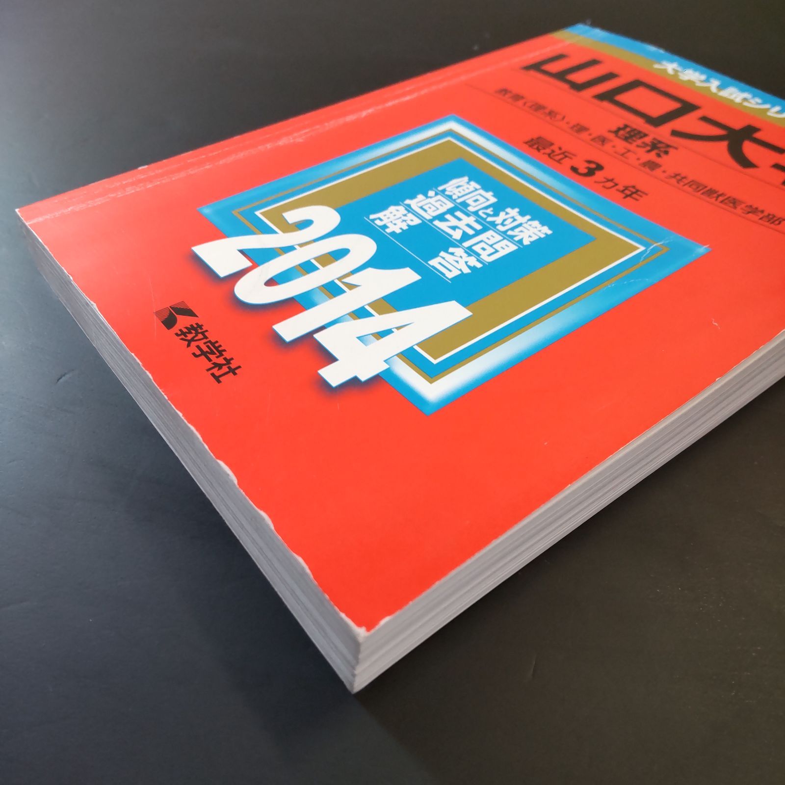 赤本 経営・商学部系統 まとめ売り20冊 赤本 経営・商学部系統 まとめ売り20冊