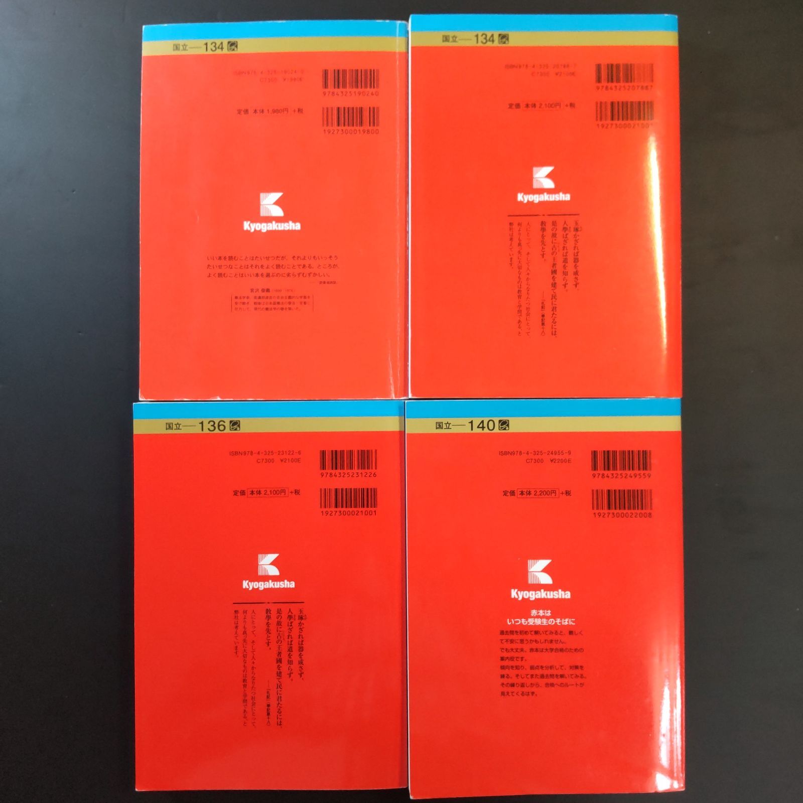 260 ４冊 山口大学 理系 書込みなし 2014 2017 2020 2025 教学社 赤本
