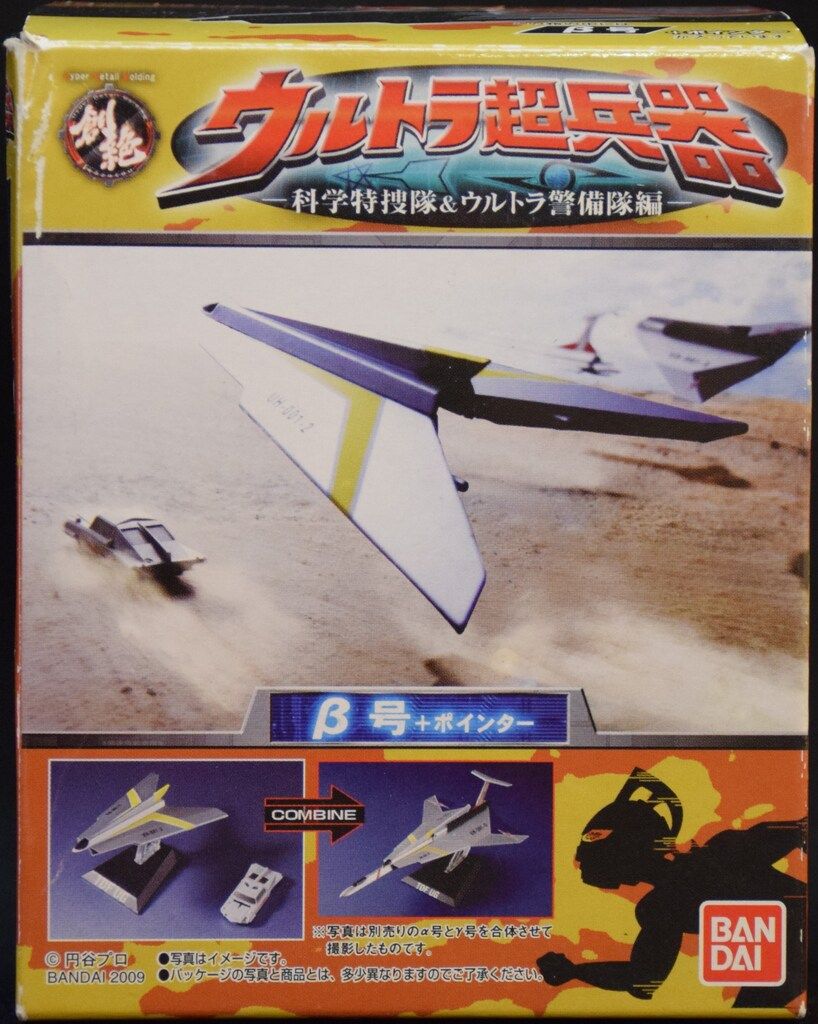 HDM 創絶 ウルトラ超兵器 科学特捜隊 ＆ ウルトラ警備隊 編 8種