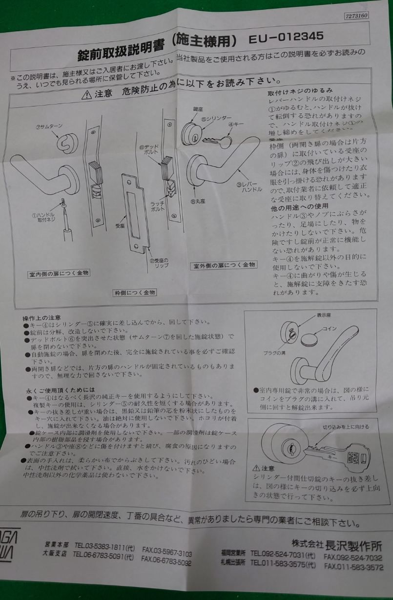 商品番号23034 装飾玄関錠
