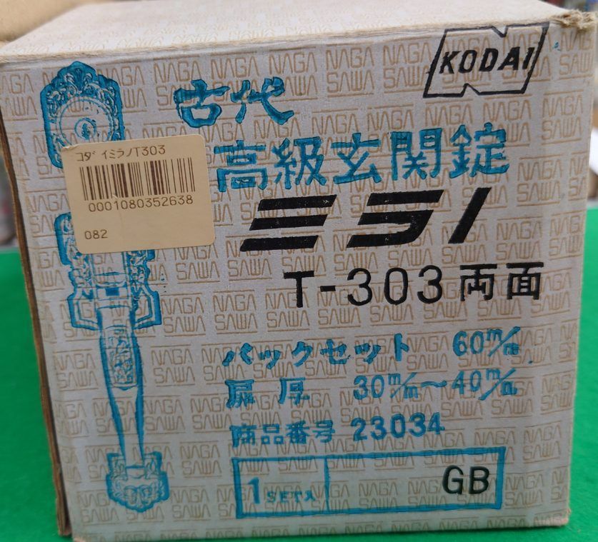 商品番号23034 装飾玄関錠