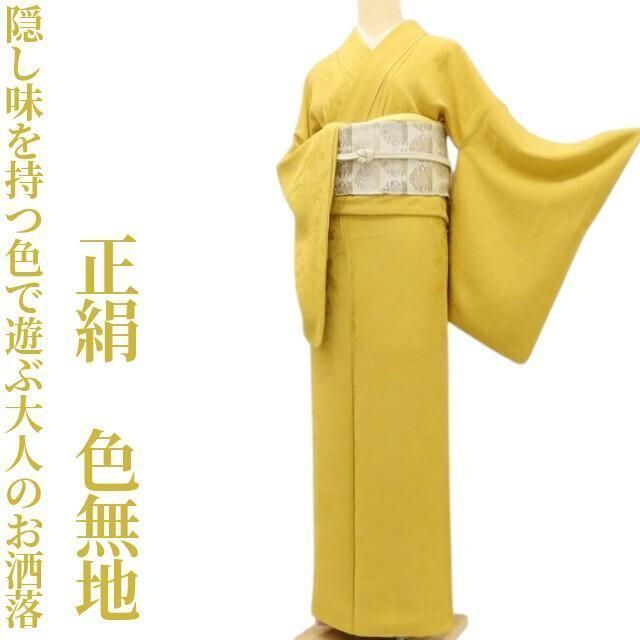 ✾まめ藤✾正絹 着物 金色 唐花 隠し味を持つ色で遊ぶ大人のお洒落 色無地 U 46